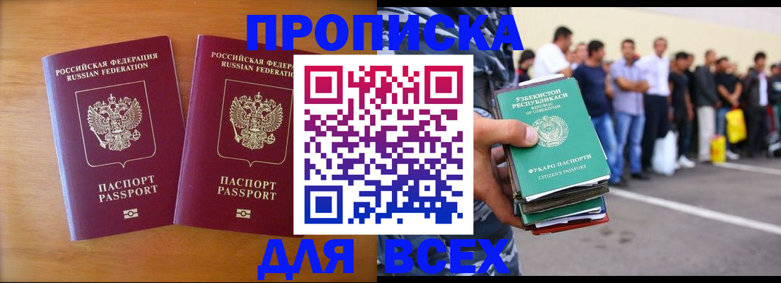 временная прописка в Лангепасе