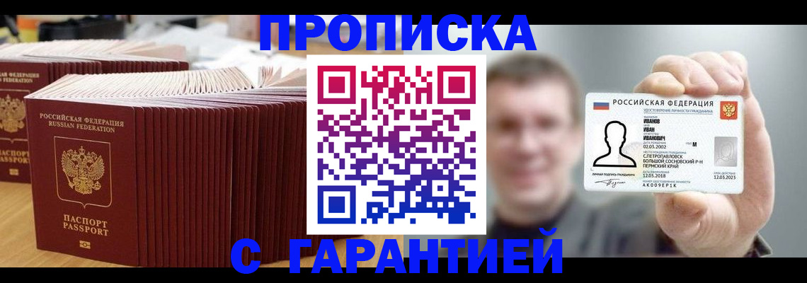 временная прописка в Лангепасе