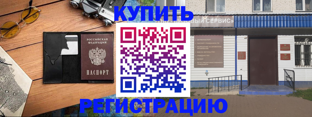 купить прописку в Лангепасе