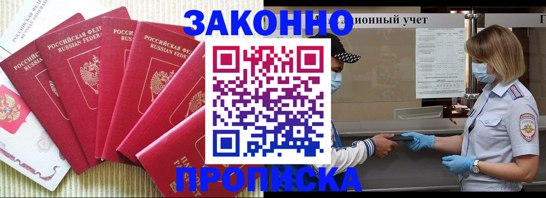прописка для военкомата в Лангепасе